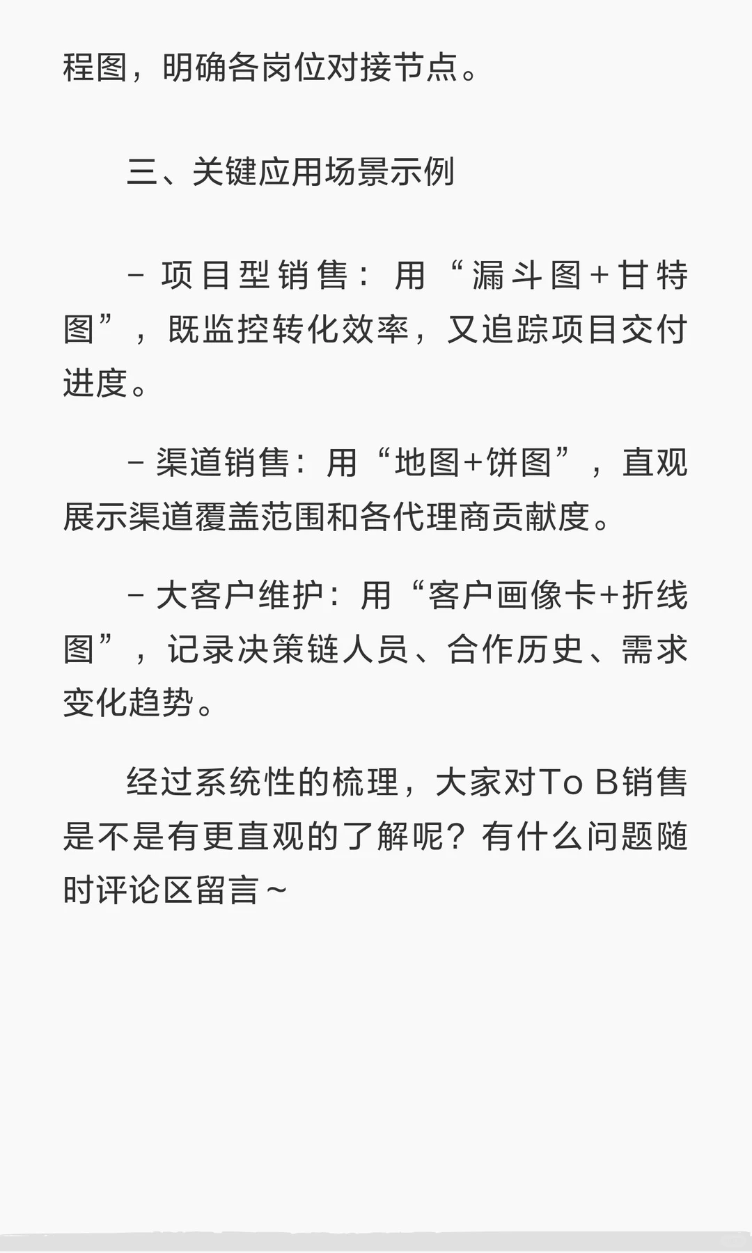 To B销售的详细分类