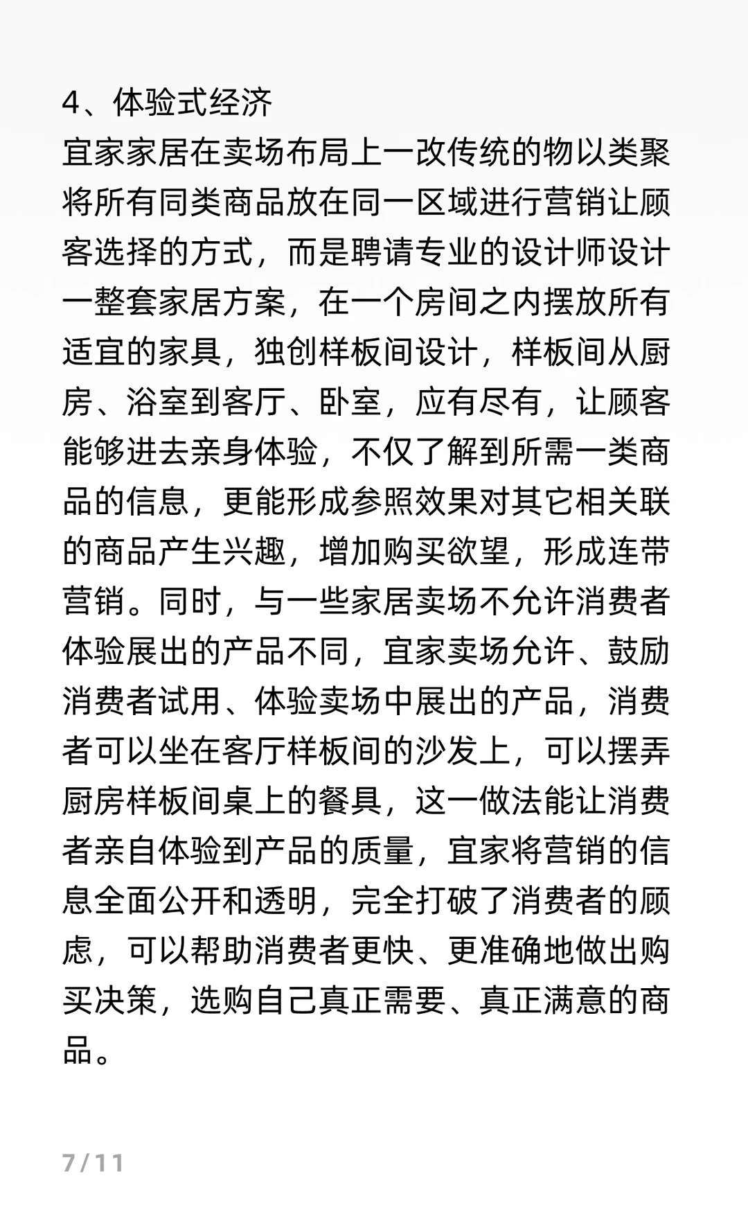 IKEA宜家商业模式分析