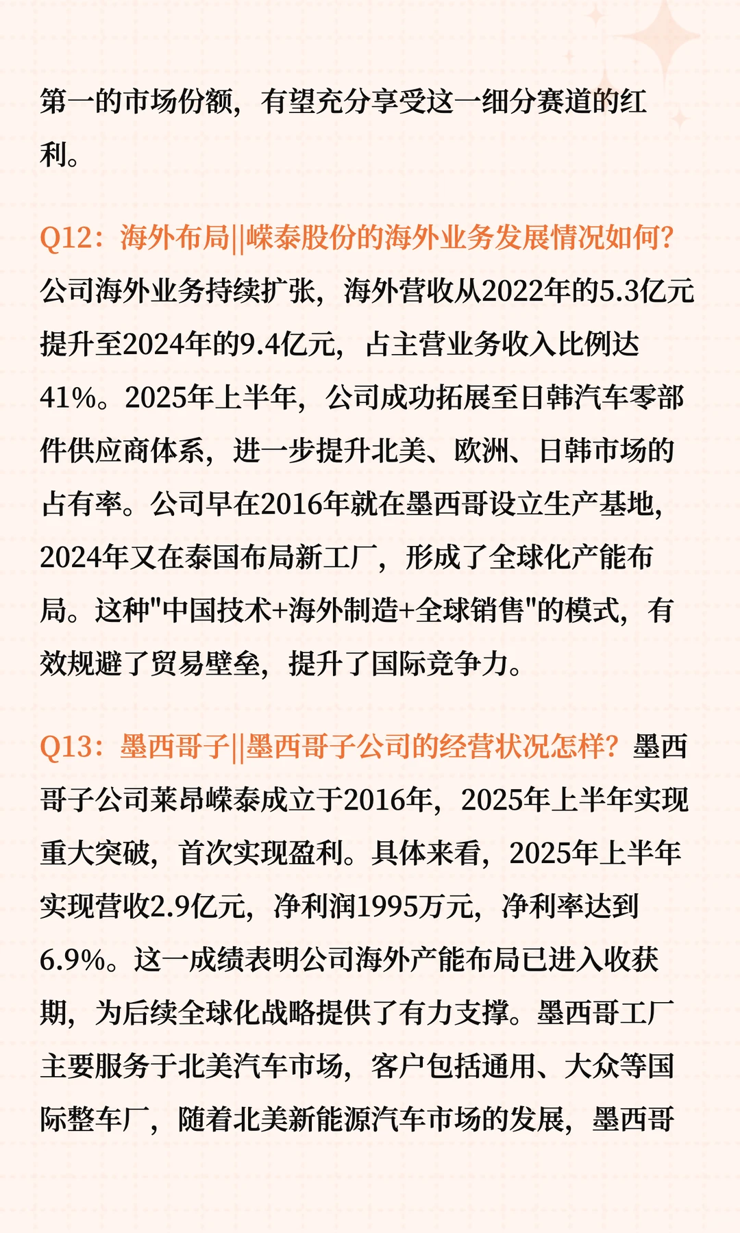 嵘泰股份:汽车压铸巨头的机器人蜕变之路