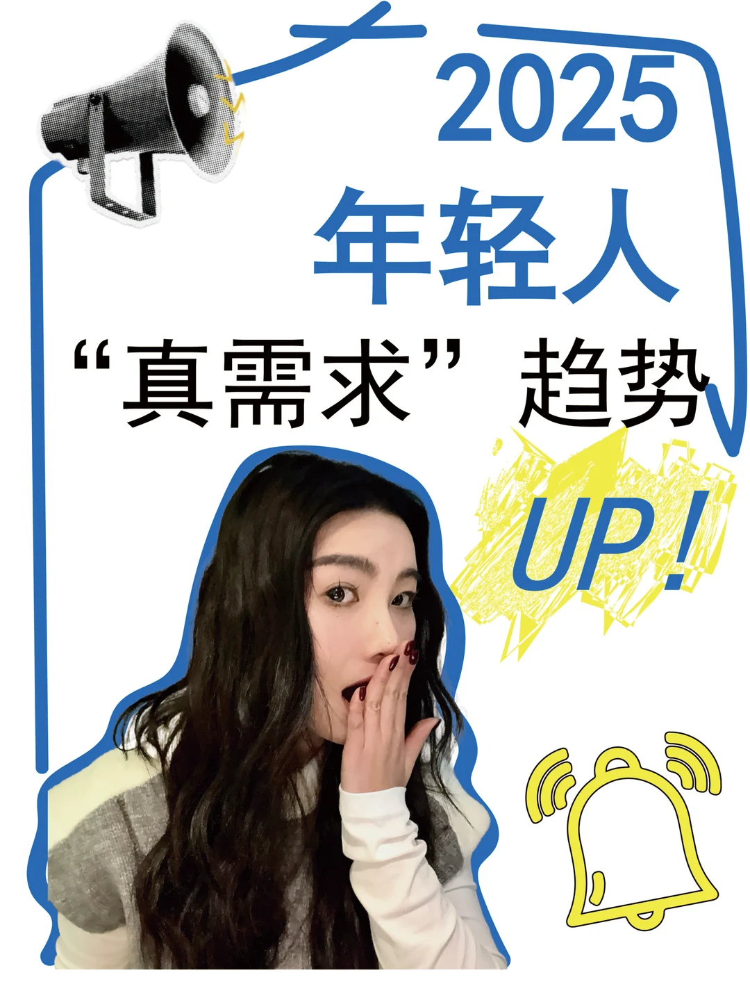 2025 年轻人“真需求”趋势｜品牌策略