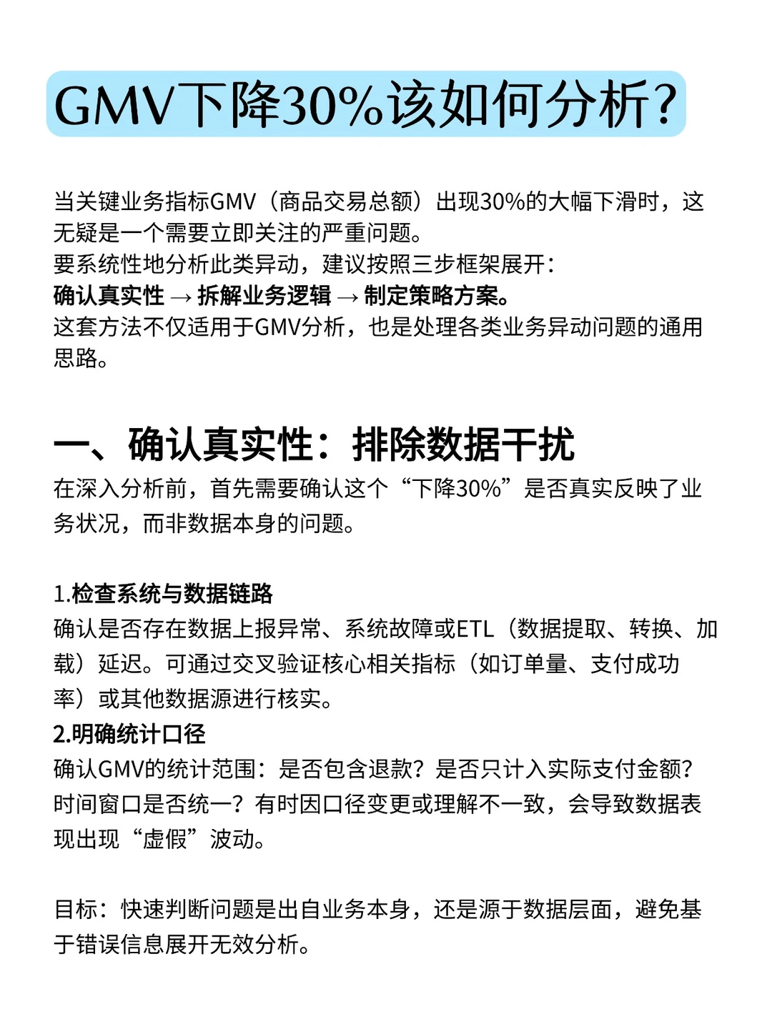 GMV下降30%该怎么去分析?