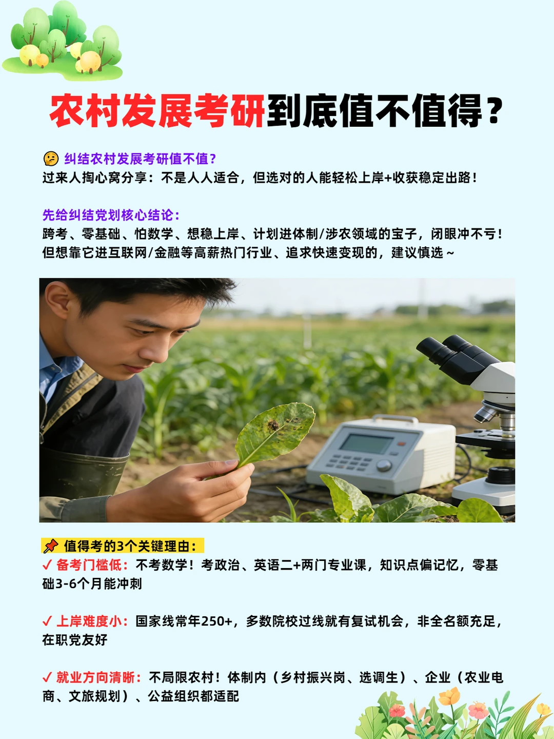 农村发展考研到底值不值得？