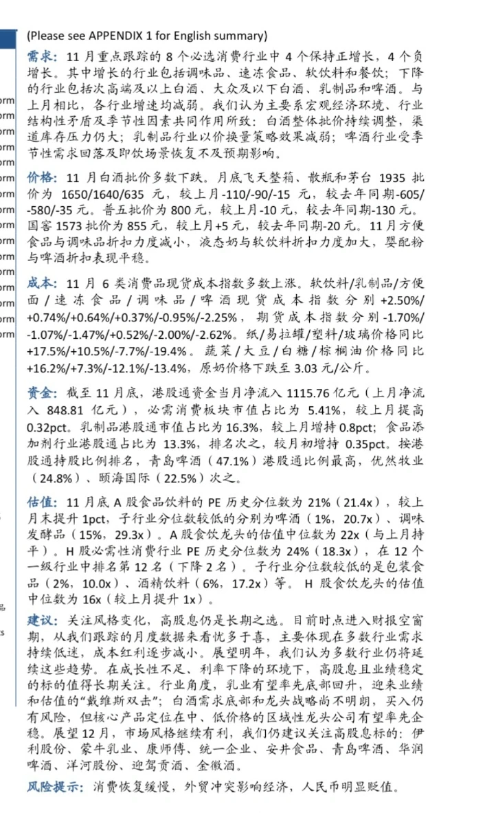 消费｜NO.614 中国必选消费投资策略