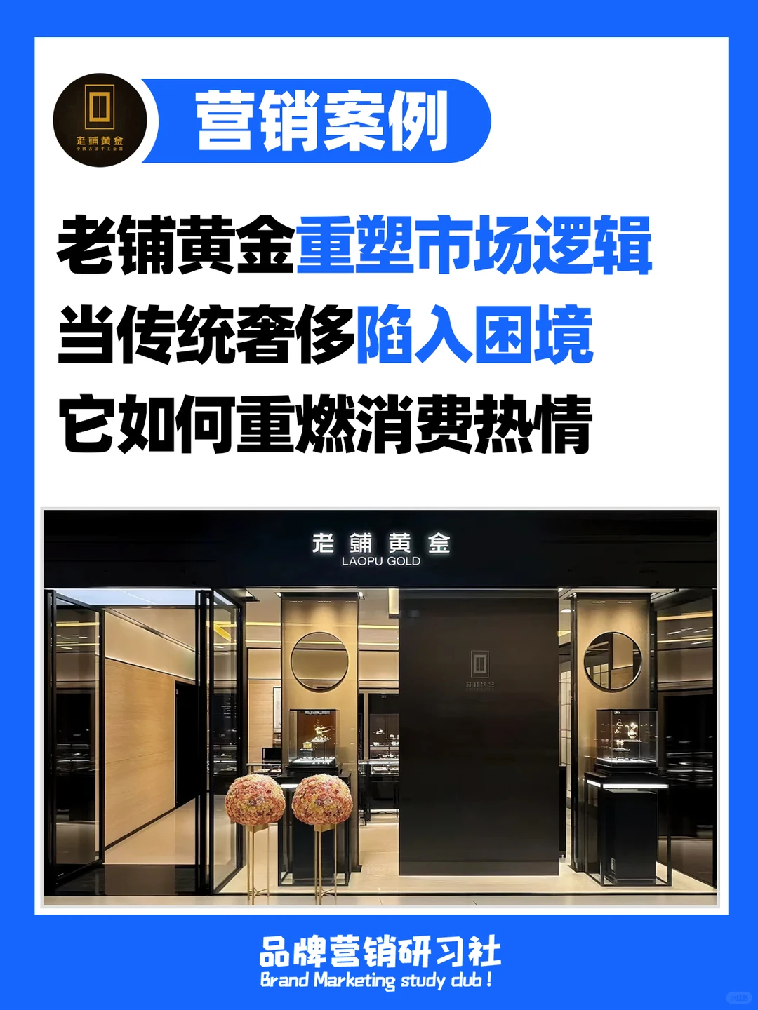 被外媒认证中国硬奢，老铺黄金做对了什么？