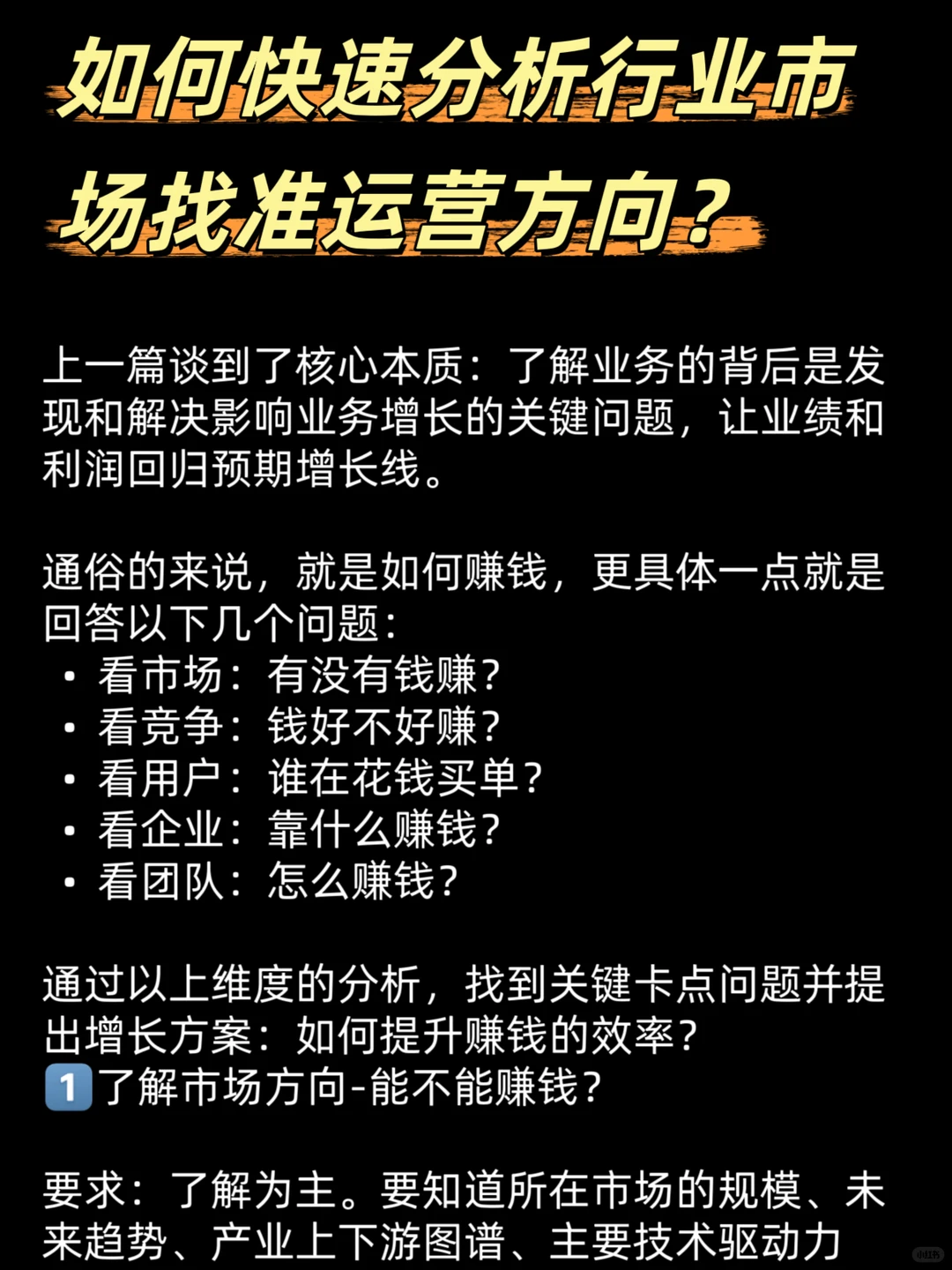 ?连载(二)：如何快速分析行业市场？