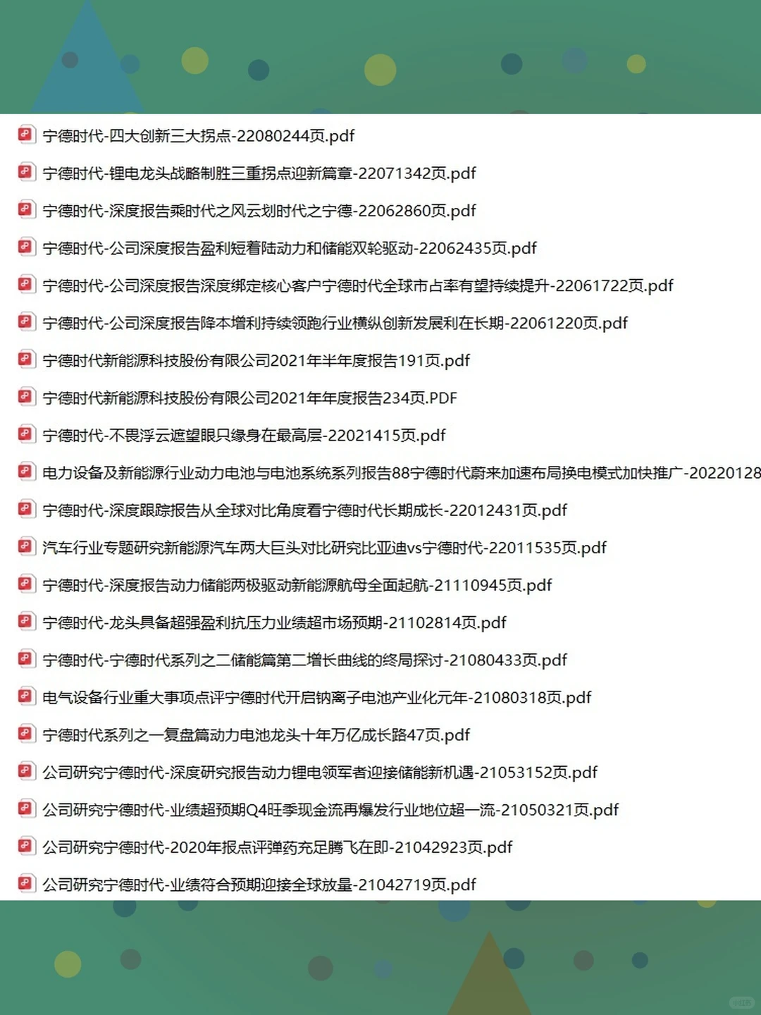 宁德时代电池磷酸电动汽车深度研究分析报告
