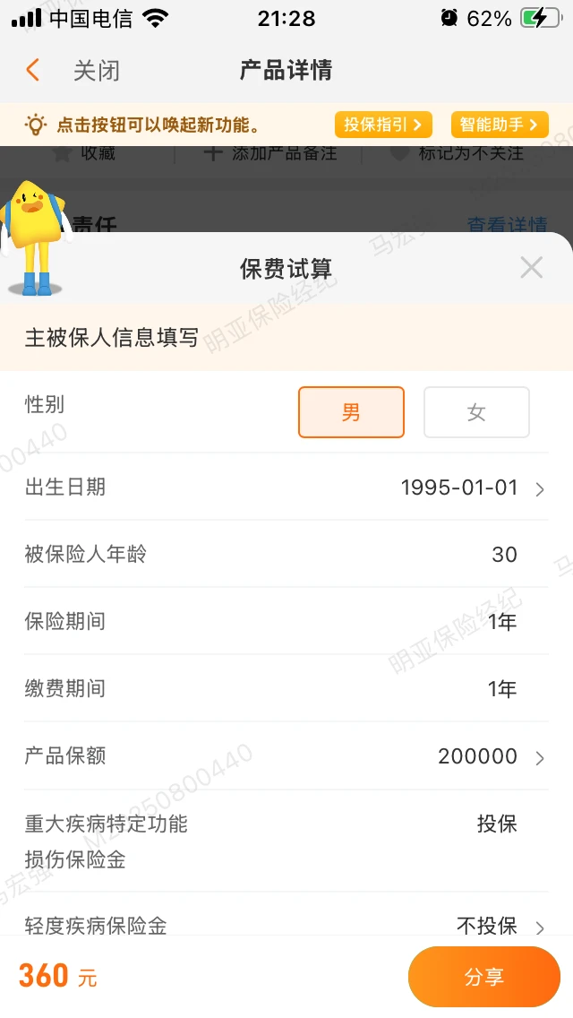 超便宜的重疾险,360元保20万