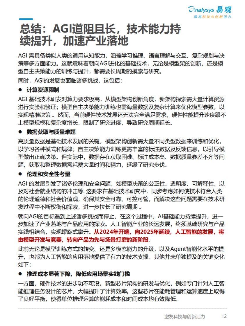 分析AI十大趋势2025