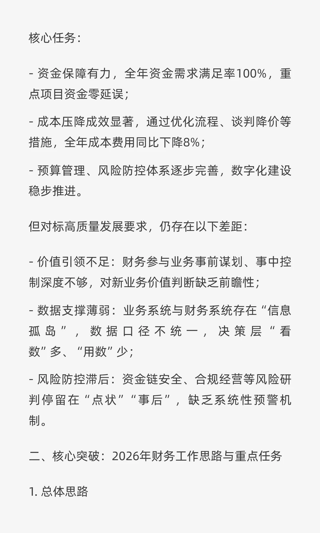 2025财务工作年终总结