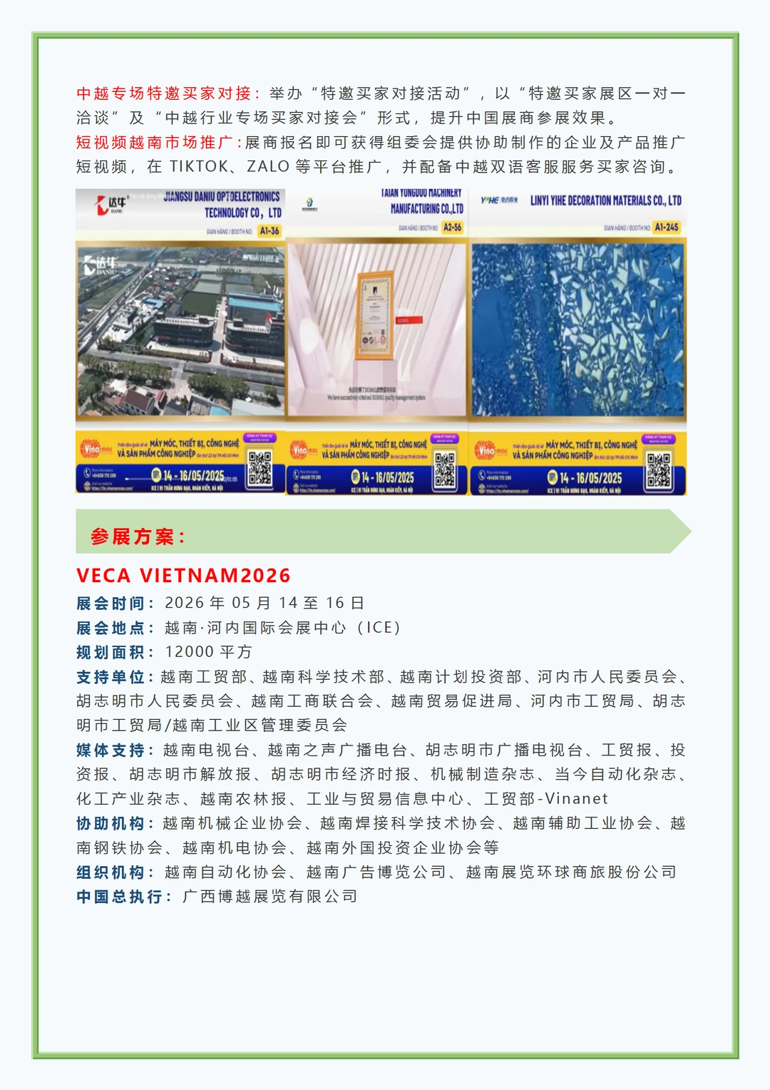 【抢滩越南制造新蓝海】