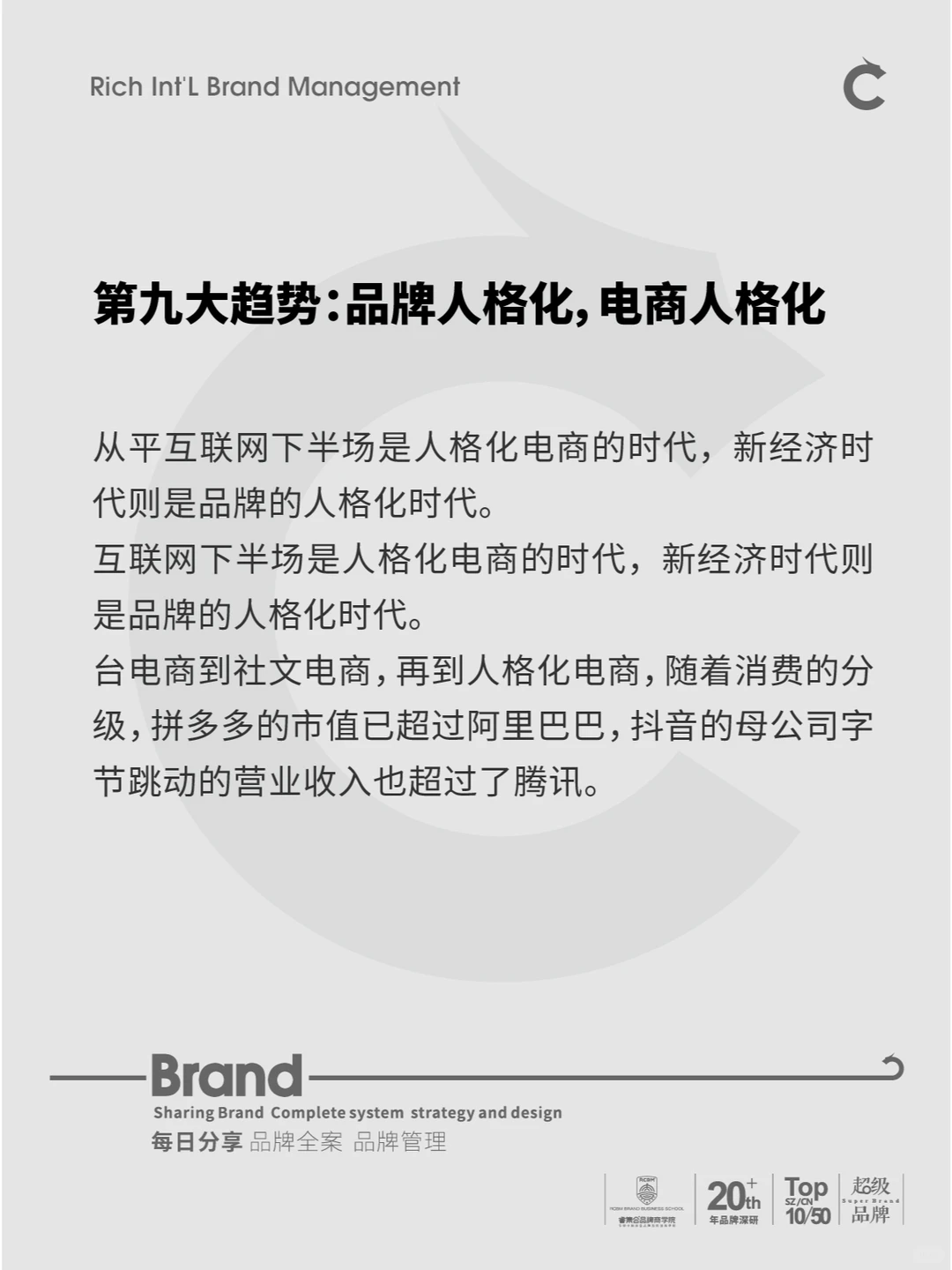 2024年中国品牌十大发展趋势！！！