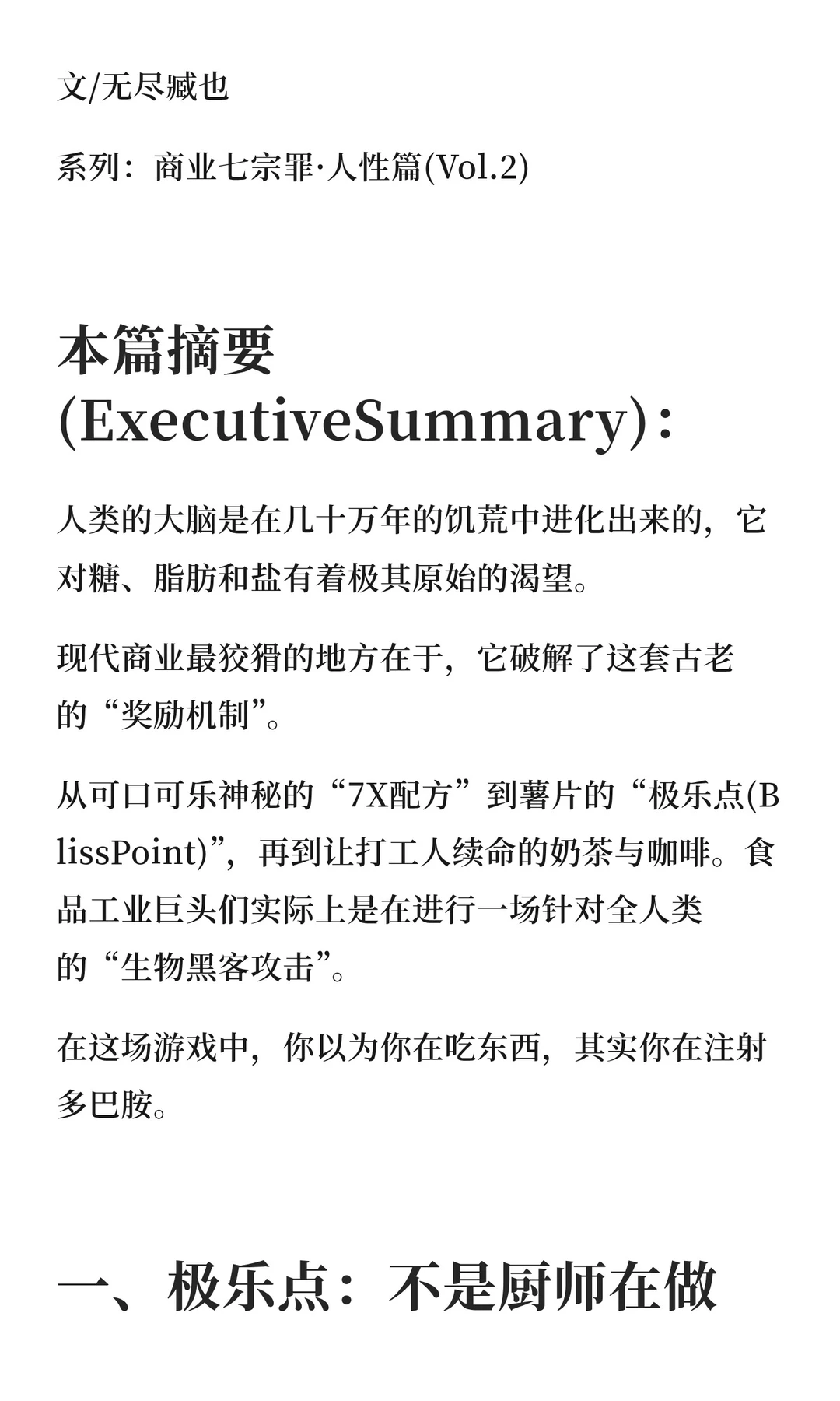 商业七宗罪·暴食(Vol.2)