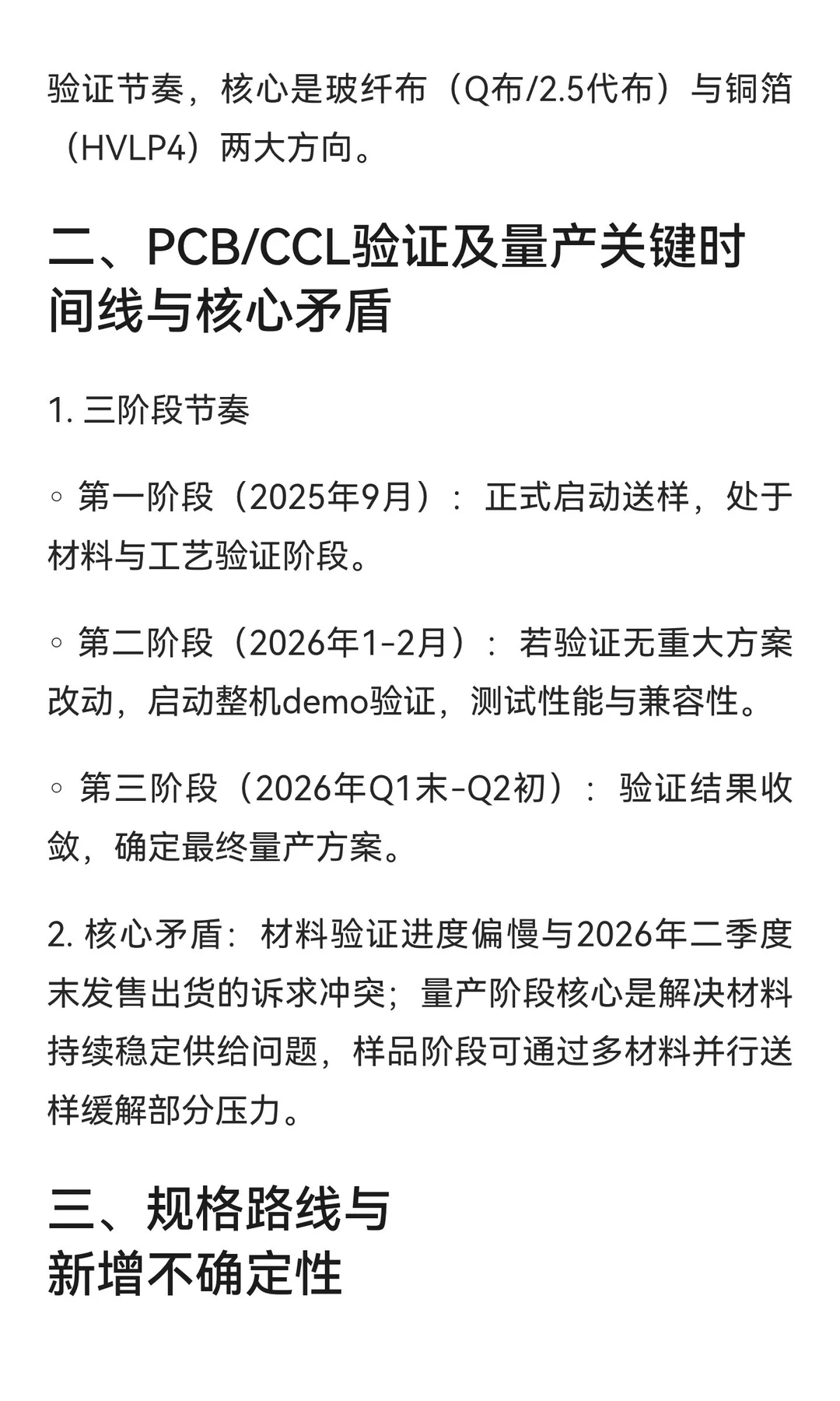 pcb调研梳理，市场共识转变