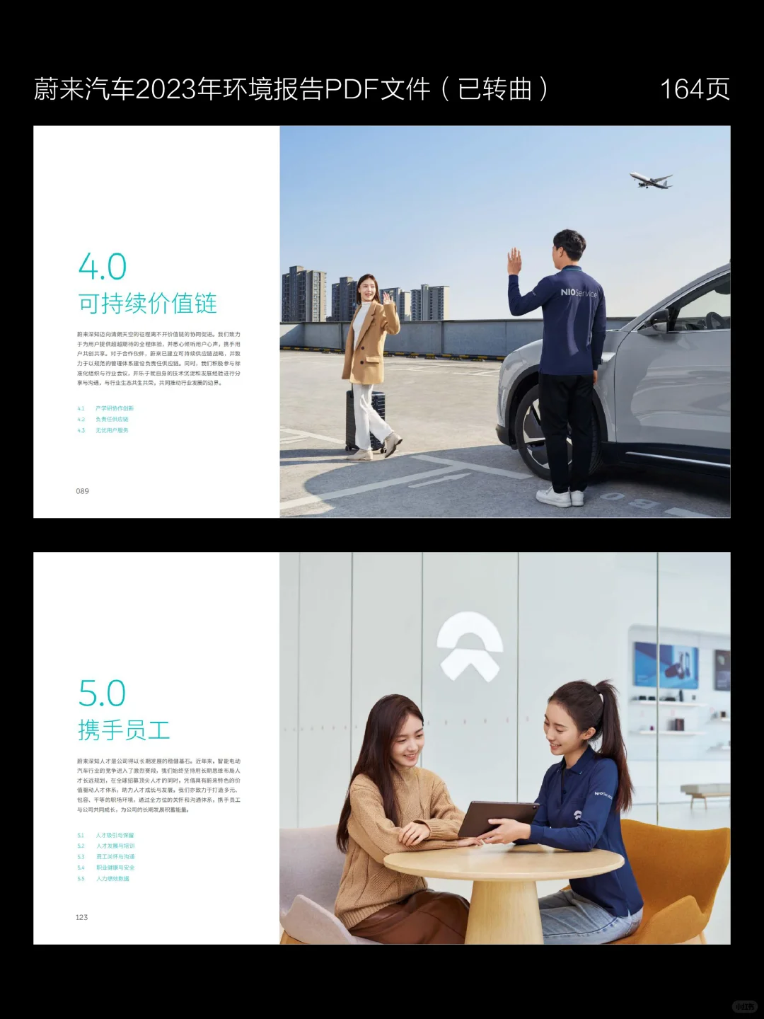 蔚来的报告做的就是好看