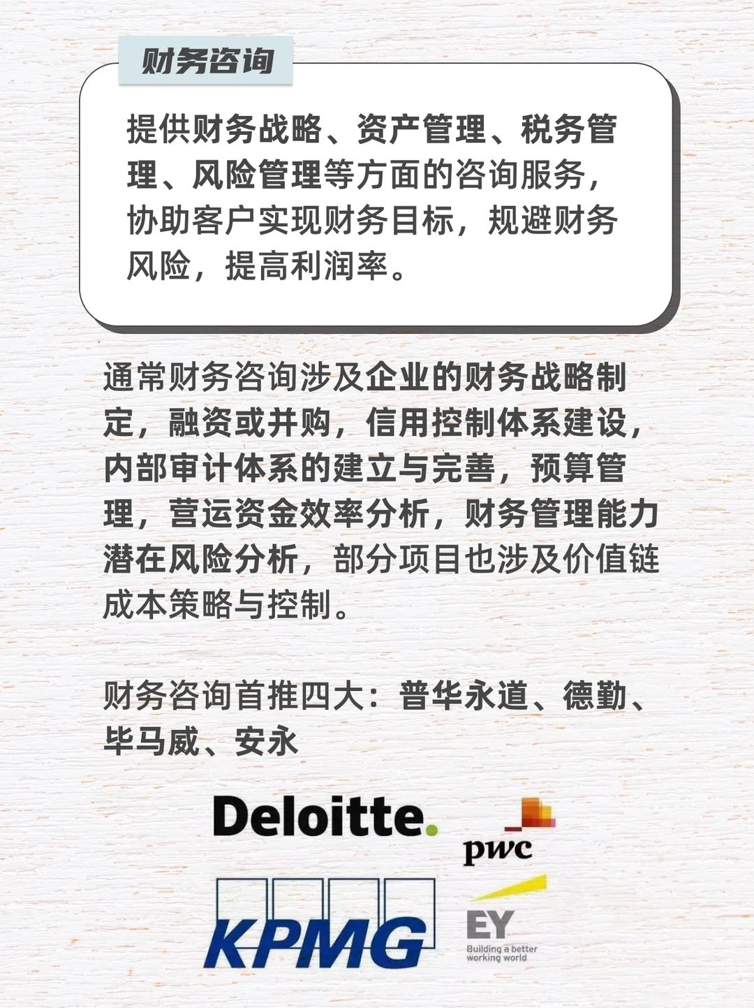 ?️麦肯锡｜全球最大的战略咨询公司