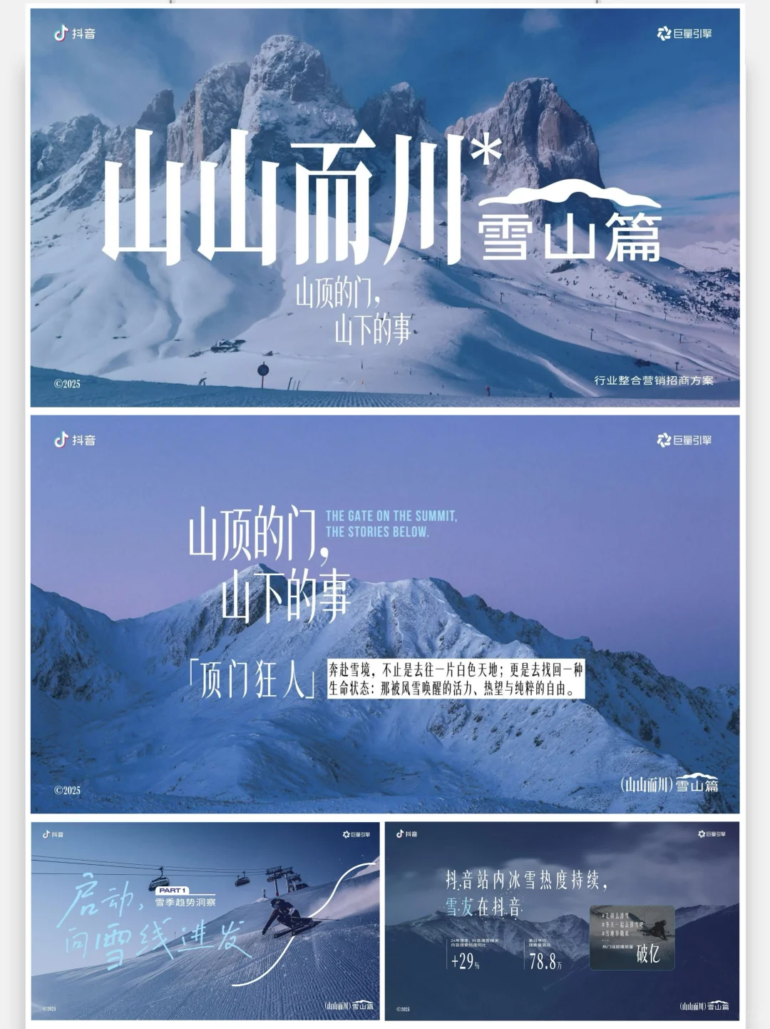 抖音招商案例分享｜品牌招商必看✨