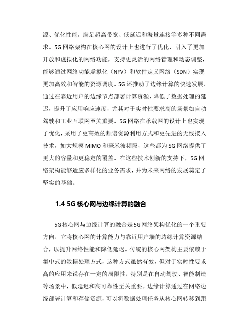 2024年5G行业调研分析报告