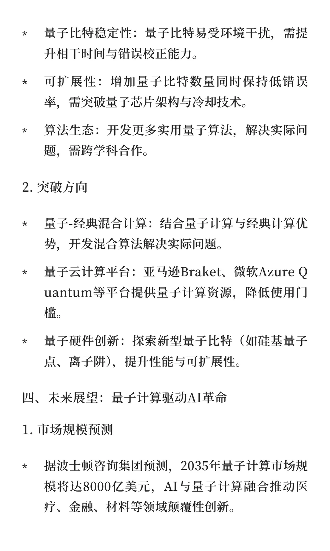 AI智能最新前沿：量子计算技术突破与未来
