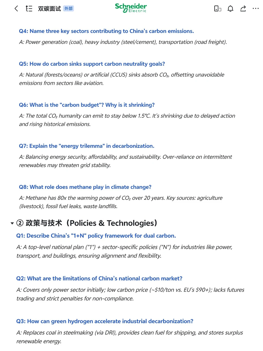 难怪我每次双碳面试都通过