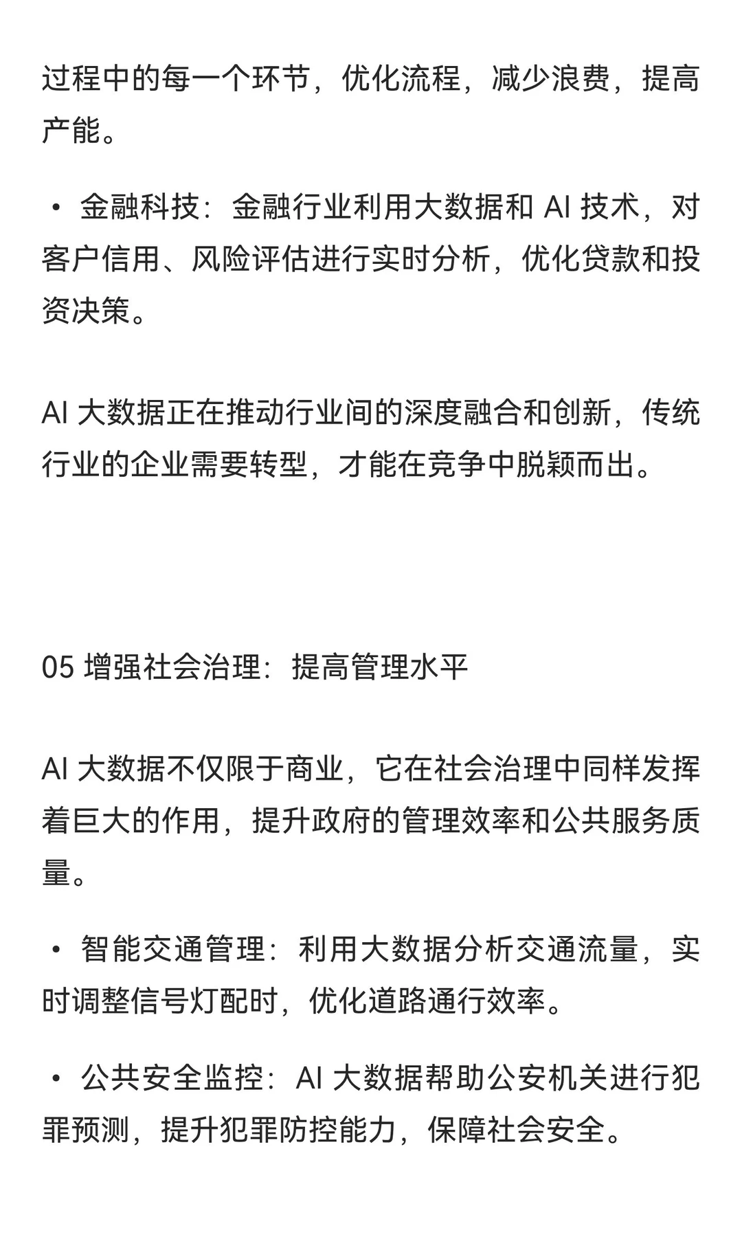 AI 大数据对我们的 5 条影响