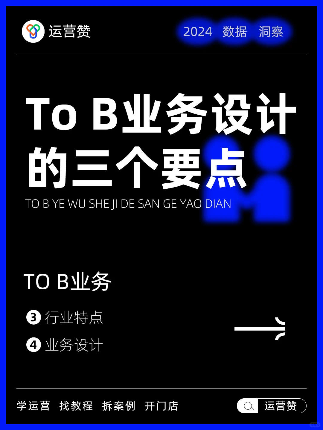 ?行业趋势 | To B业务设计的三个要点?