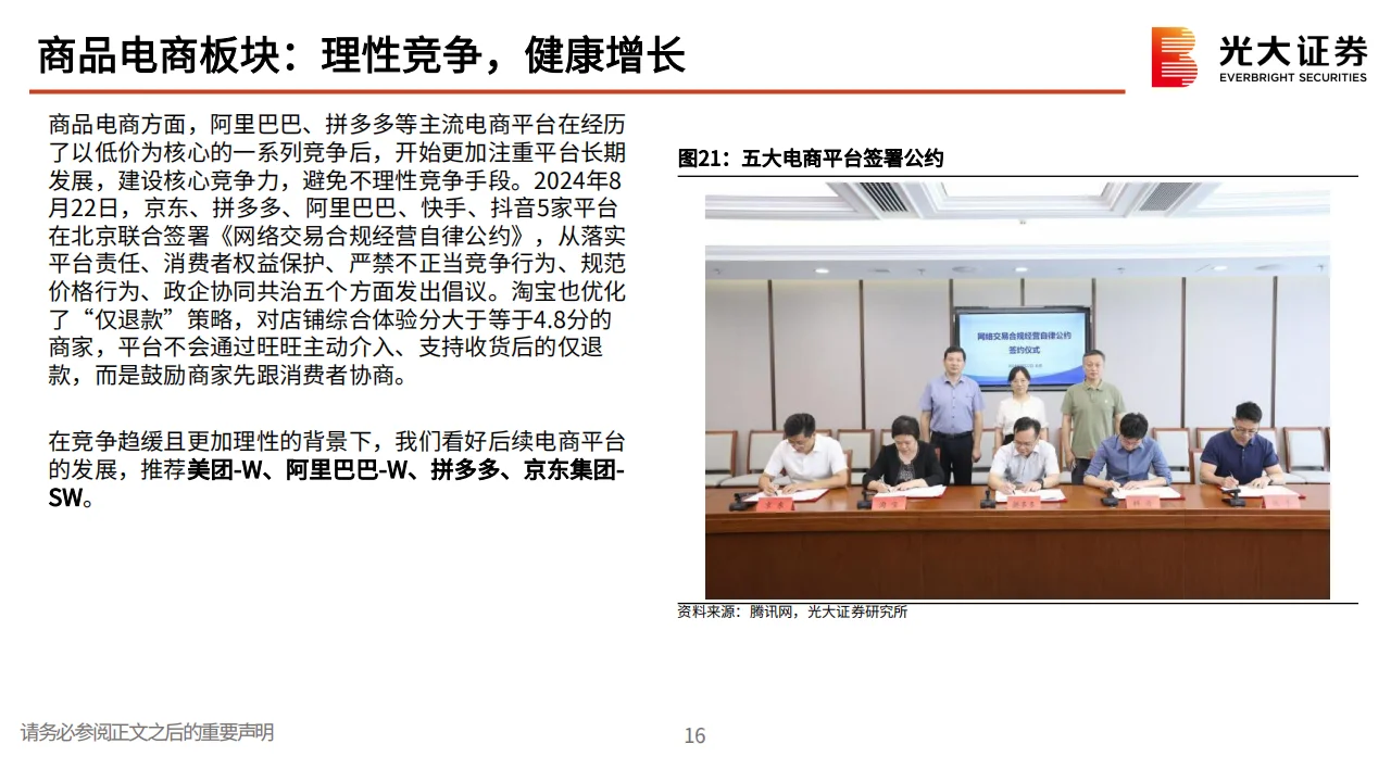 商贸零售行业2025年投资策略