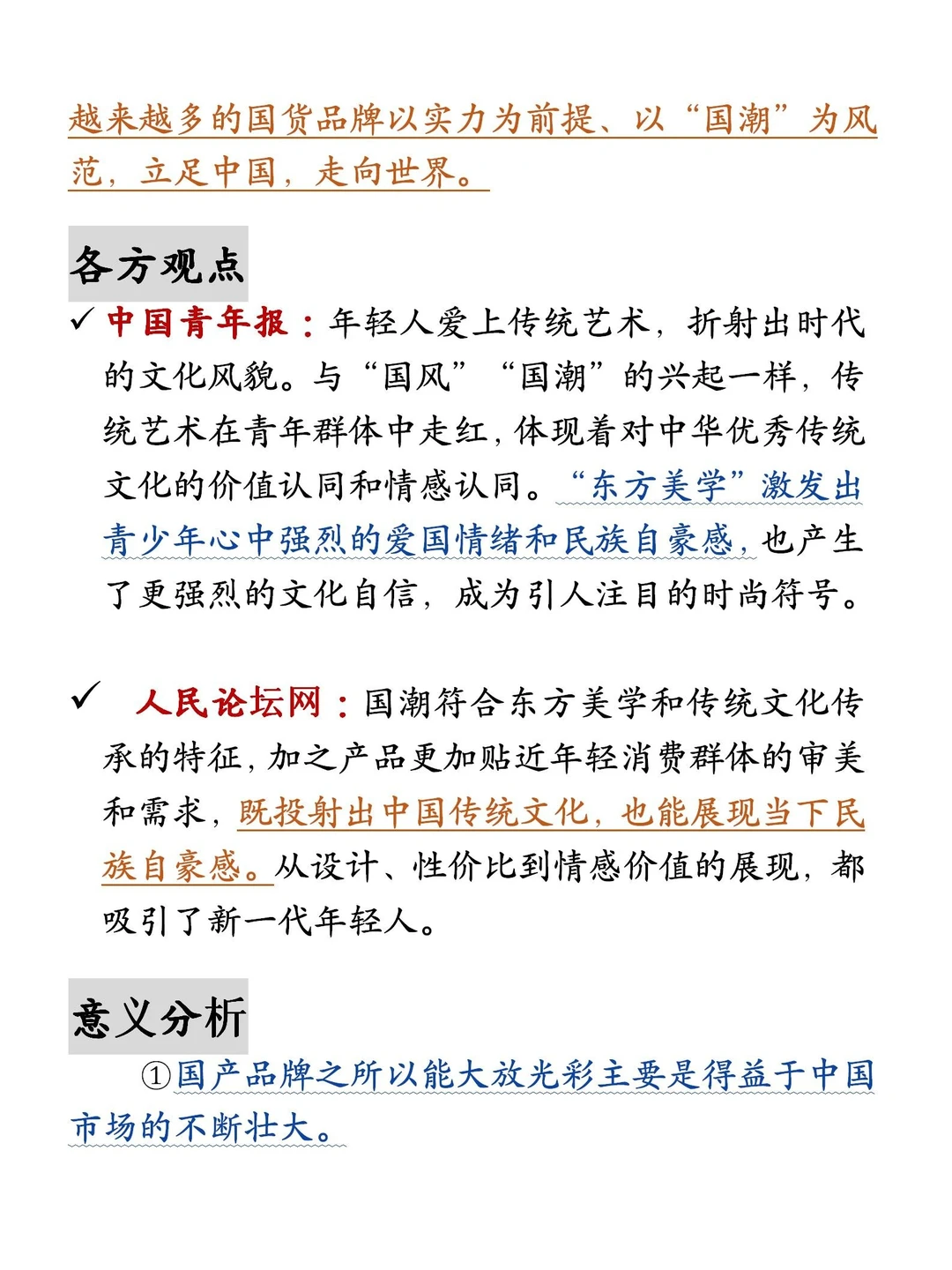 【人民日报时评】申论热点?国潮热?