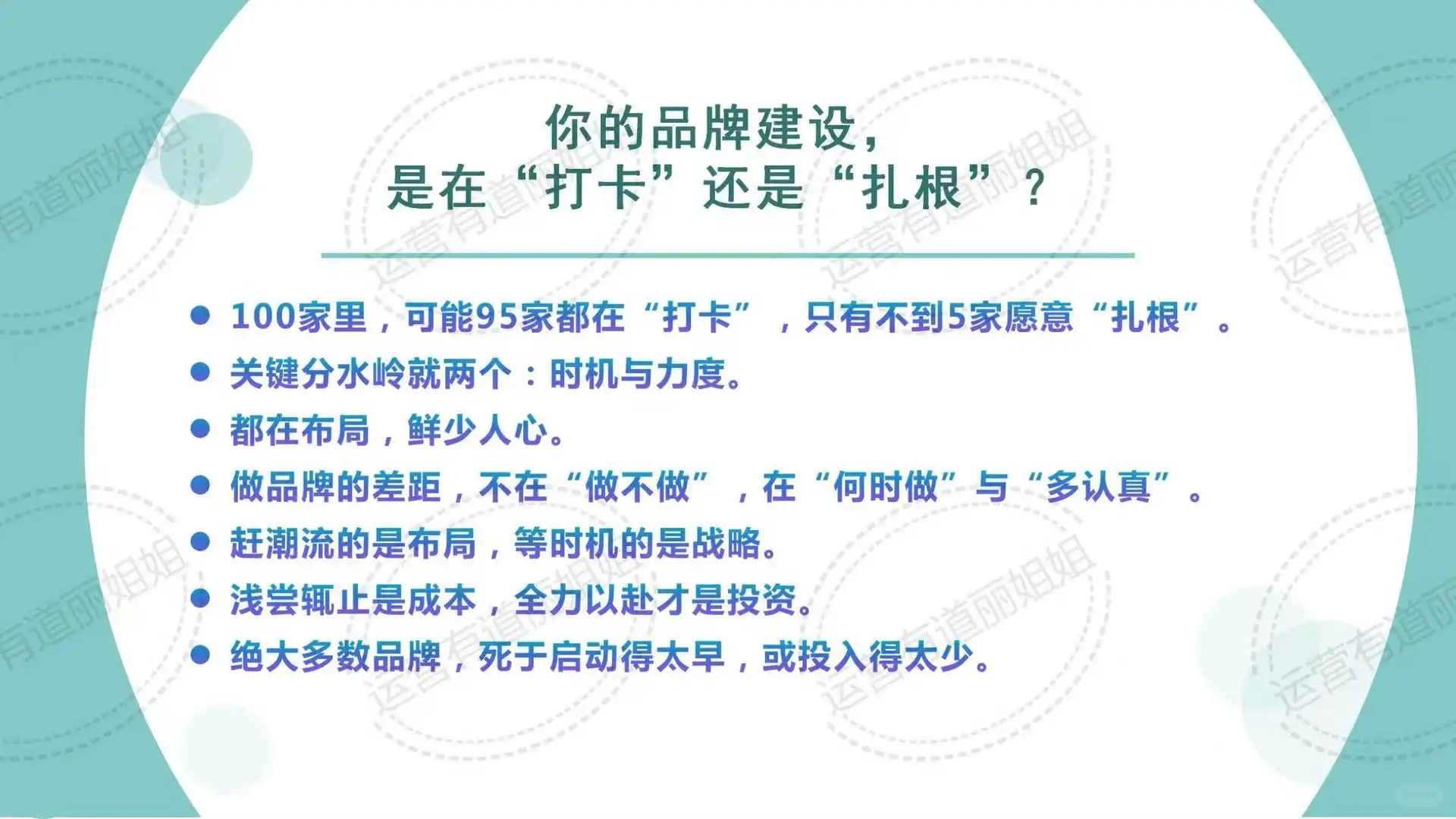 你的品牌建设，是在“打卡”还是“扎根”？