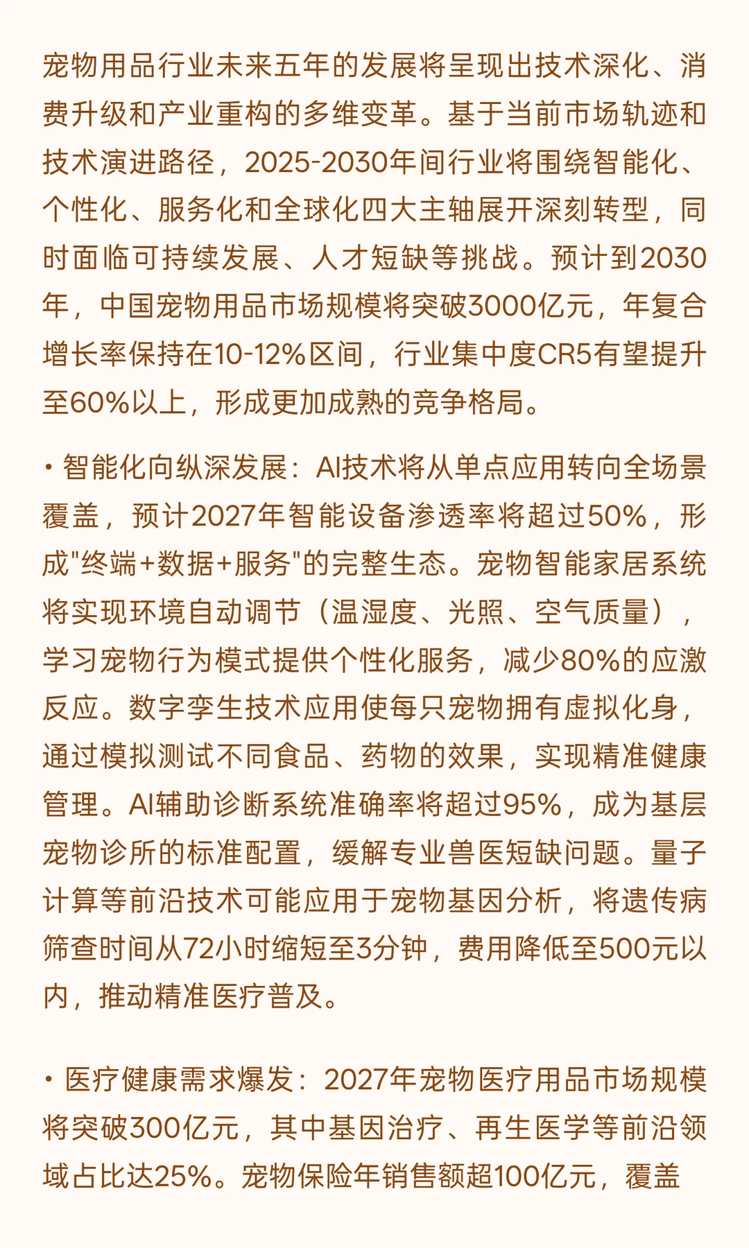 2025年宠物用品行业发展现状与未来趋势分析