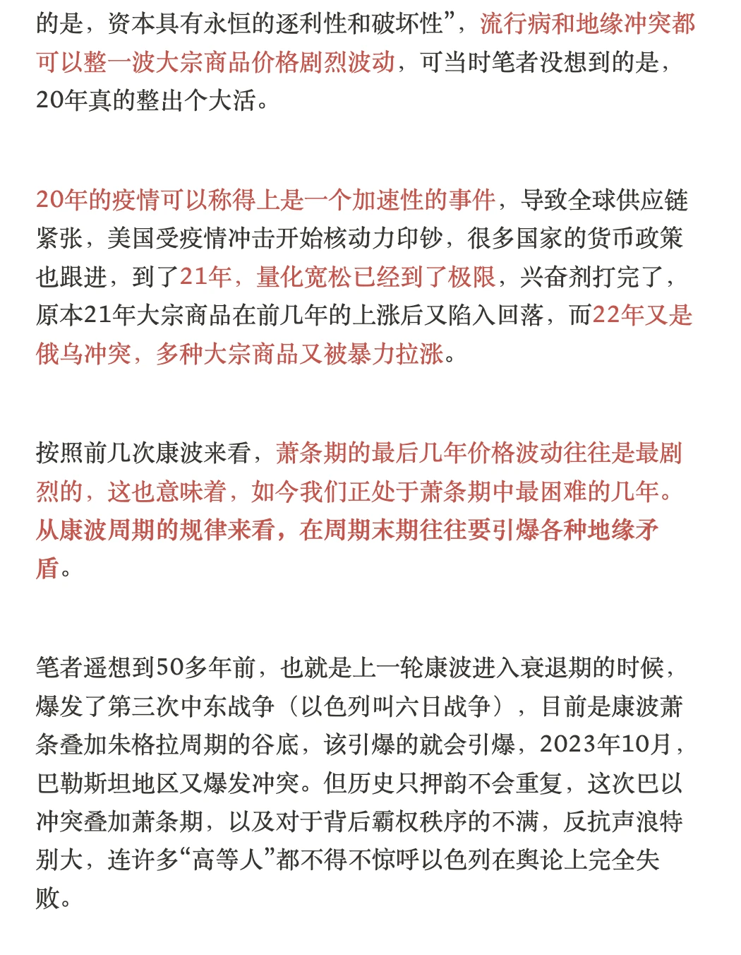 黎明在前，中美都有可能成为下一轮康波主导
