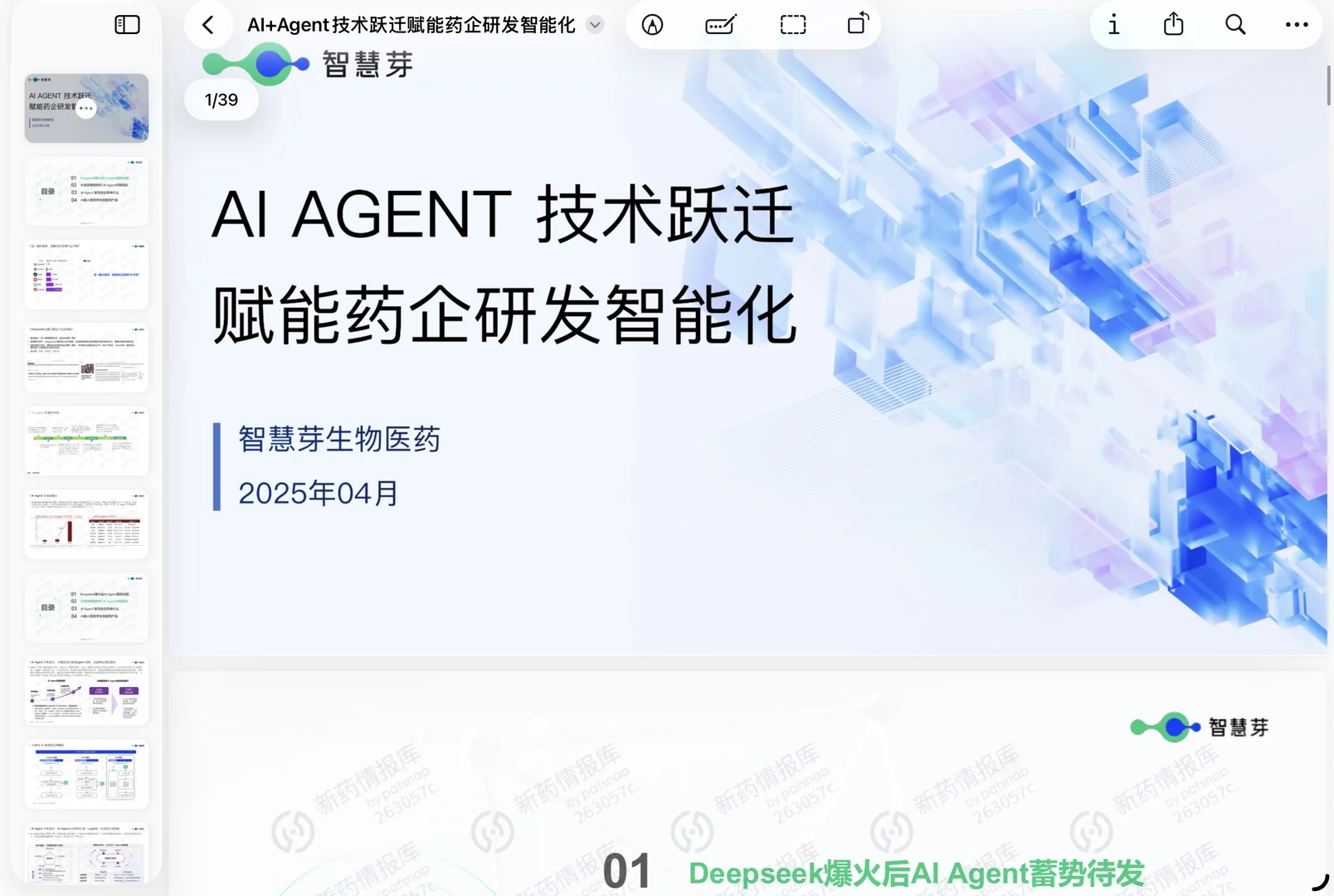 AI｜AI 制药｜研究报告