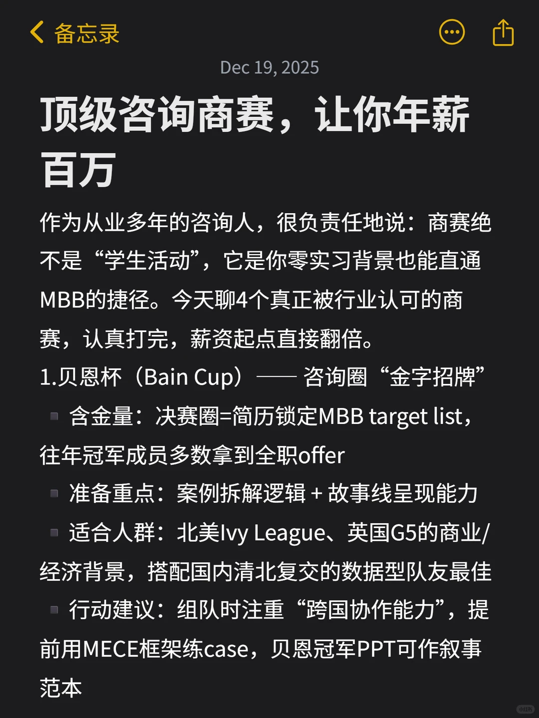 顶级咨询商赛，让你年薪百万