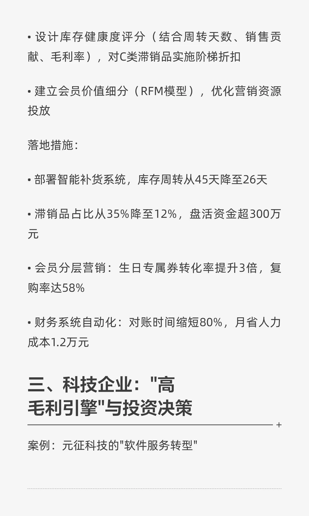 分享一些财务经理的经营分析案例