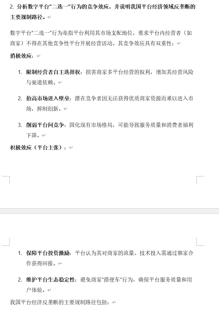数字经济模拟卷（三）答案