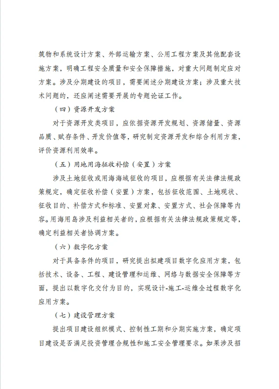 融资立项必备?企业投资项目可研报告大纲