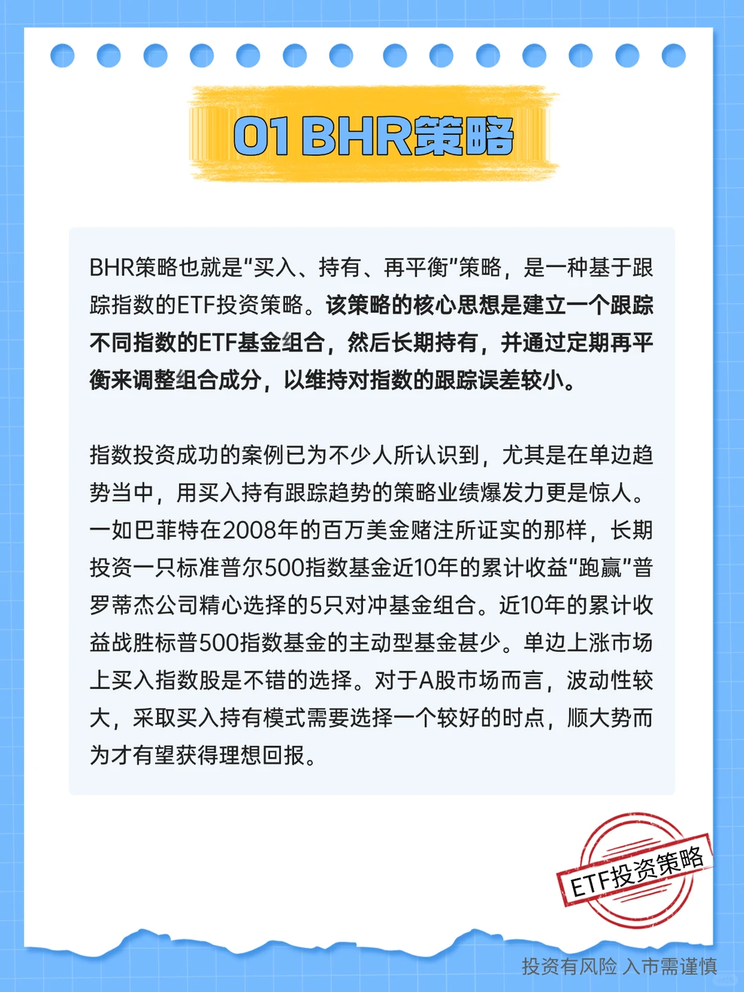 常见ETF投资策略（上）│ ETF投资指南