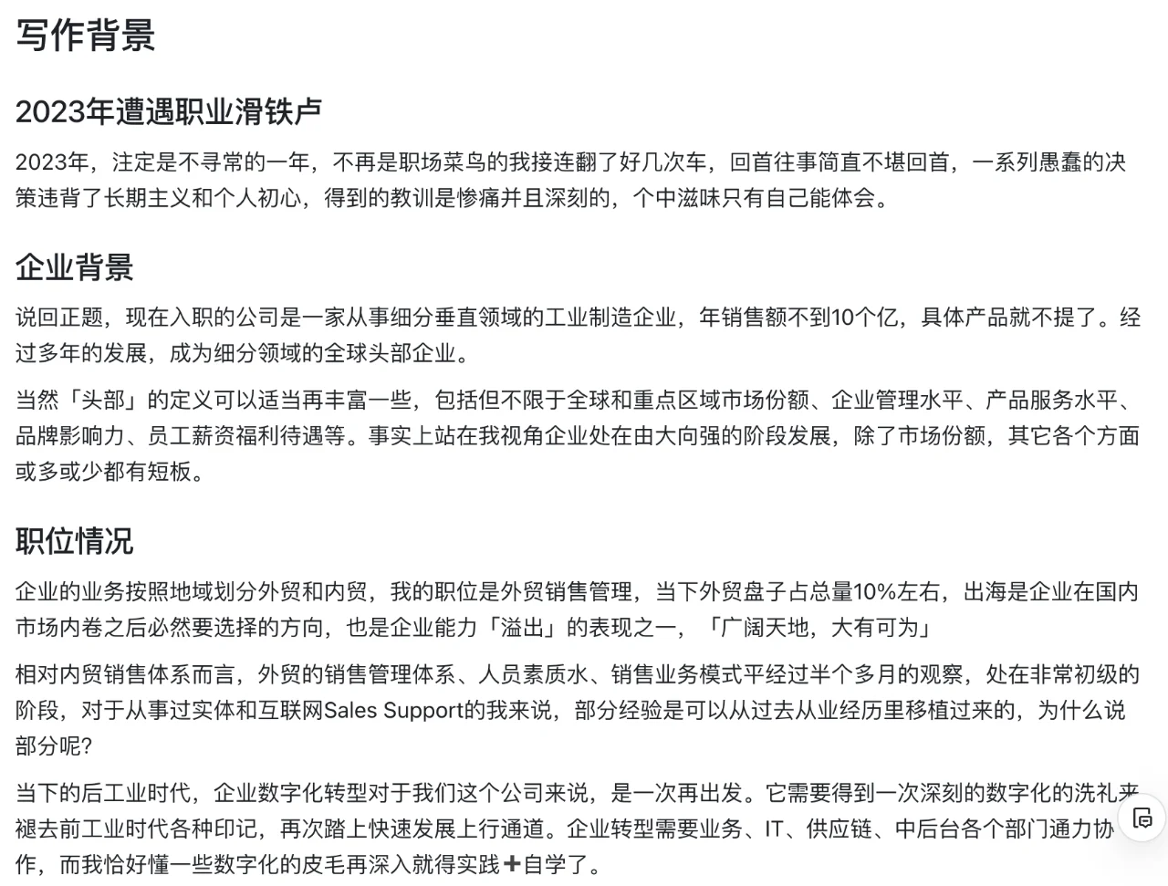 To B销售运营笔记 第一篇