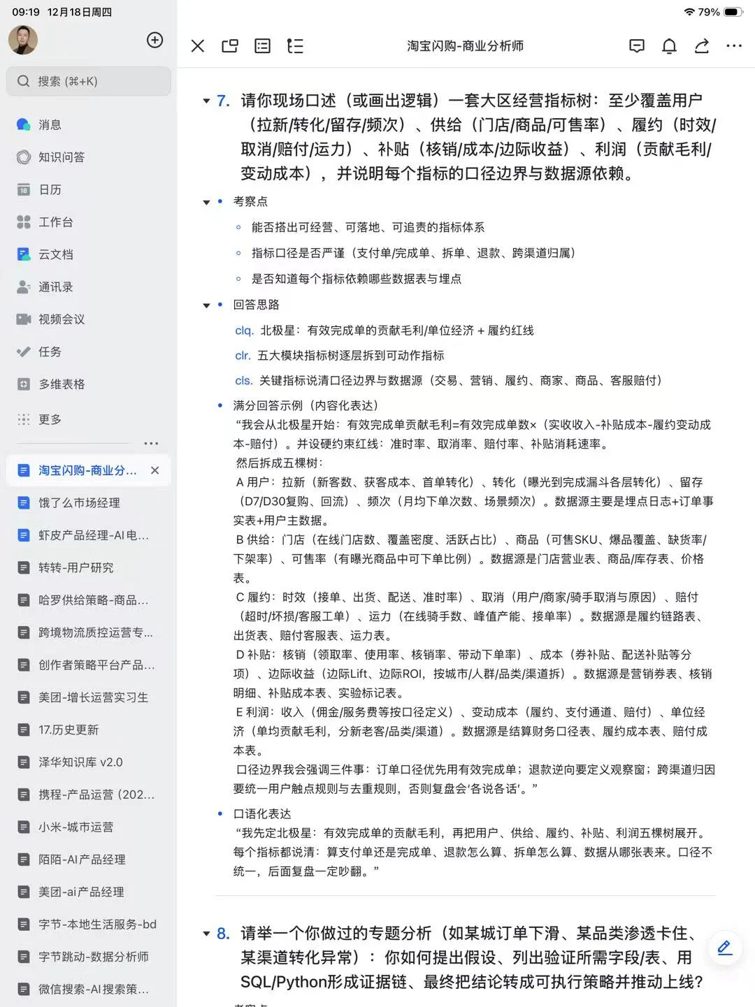 淘宝闪购-商业分析师