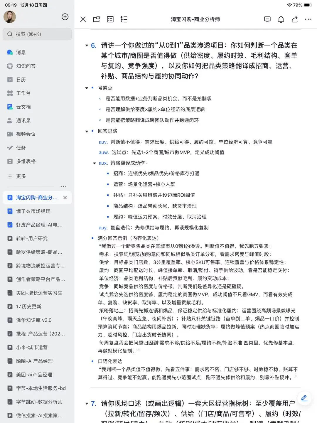 淘宝闪购-商业分析师