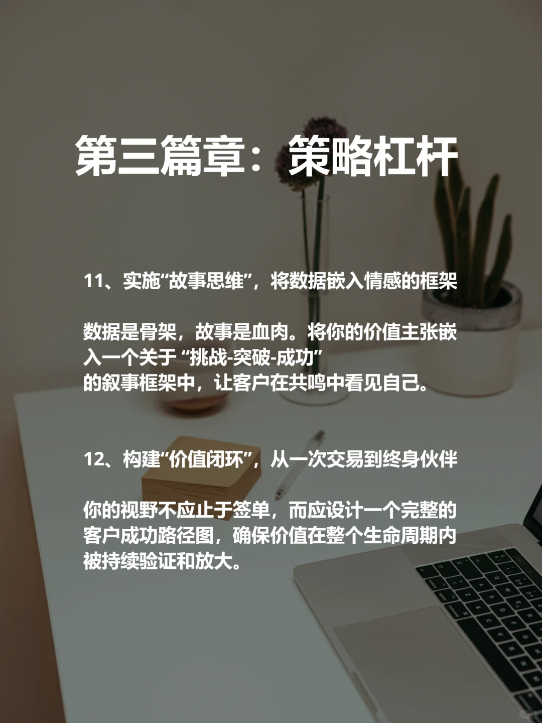 顶尖销冠不说破20个秘密：赢在看不见的维度