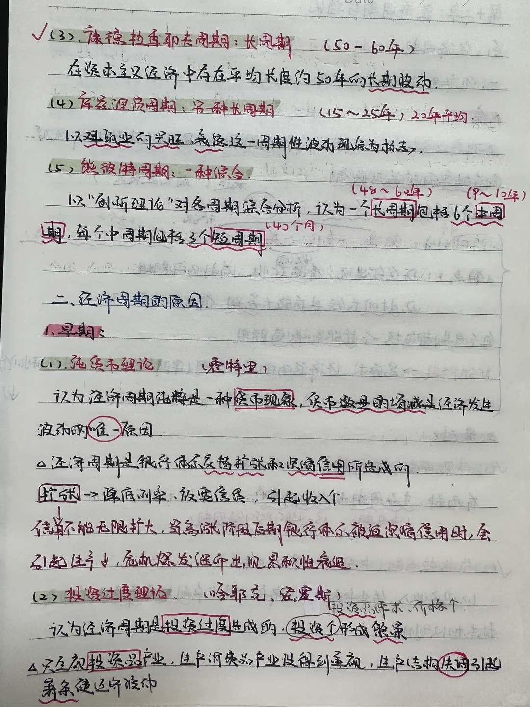 《经济学》终章：经济周期与增长