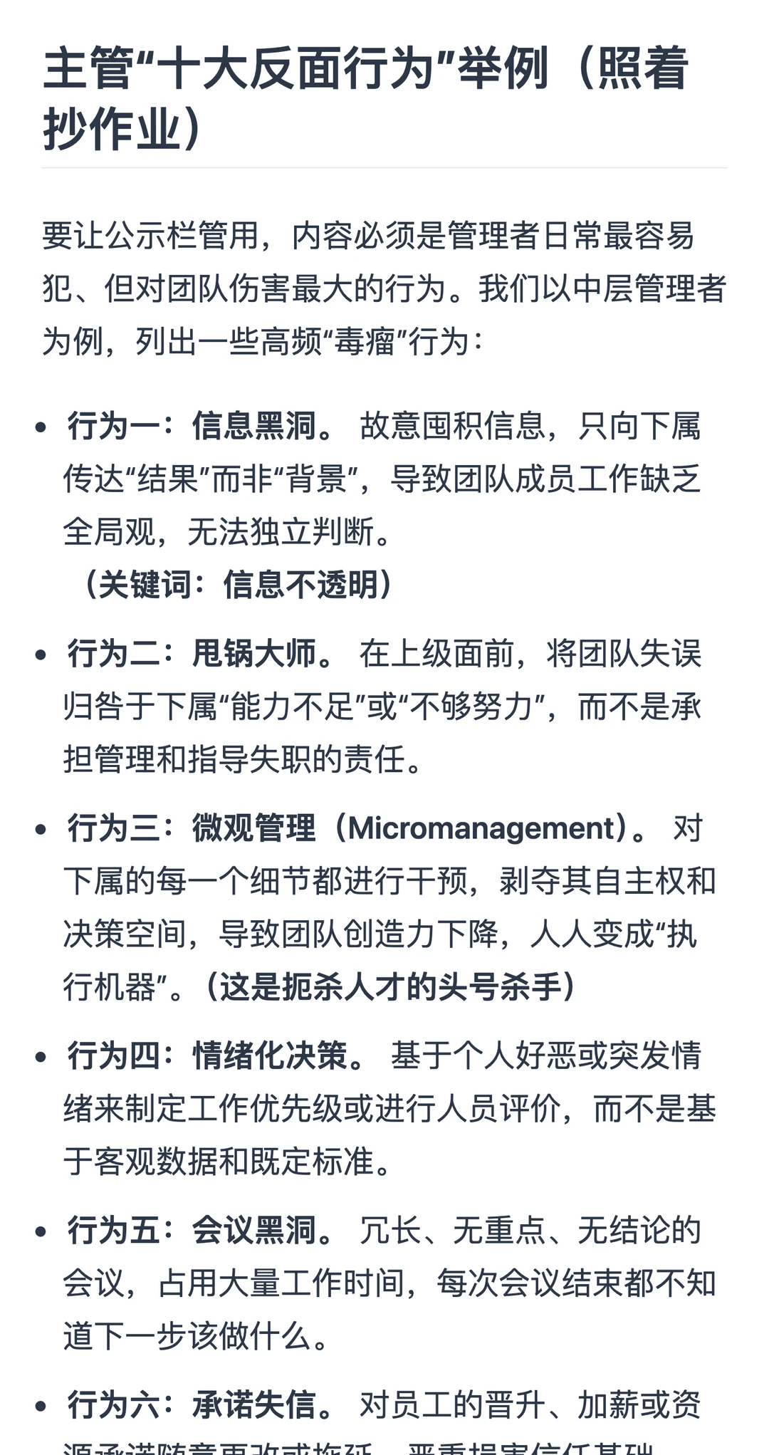 比企业文化墙管用的是反面管理行为公示栏