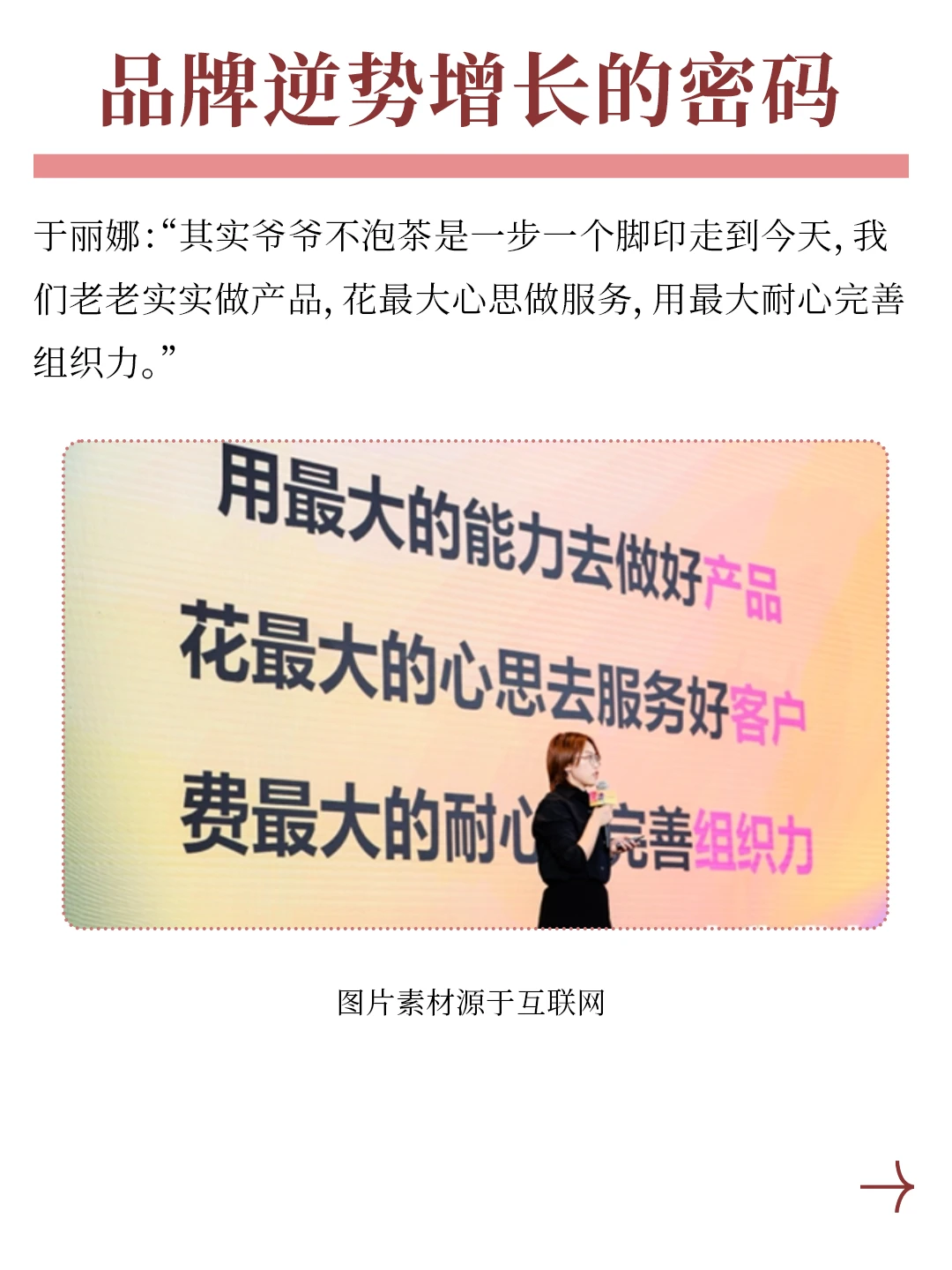 她力量 | 爷爷不泡茶 创始人于丽娜