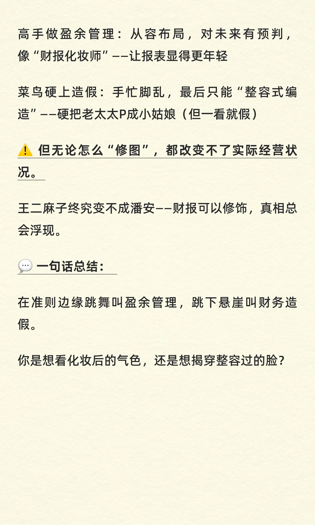 财报PS术大揭秘：盈余管理与财务造假的边界