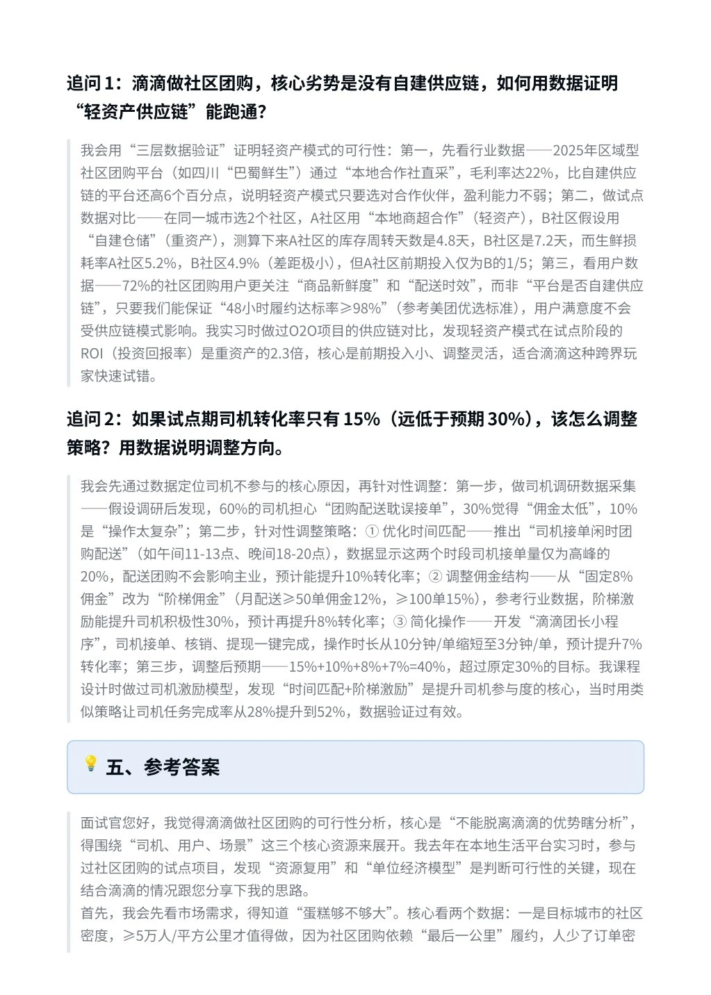 设计滴滴新业务线（如社区团购）市场可行性