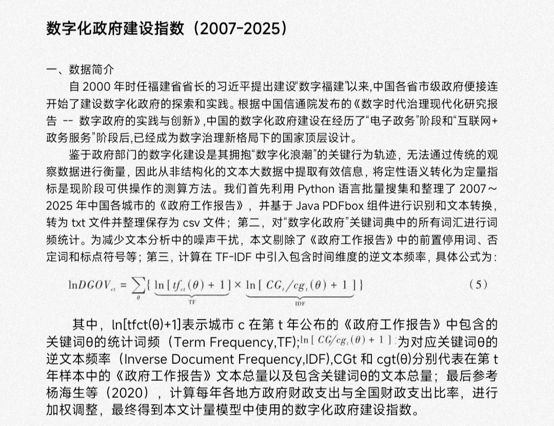 2007-2025数字化政府建设指数