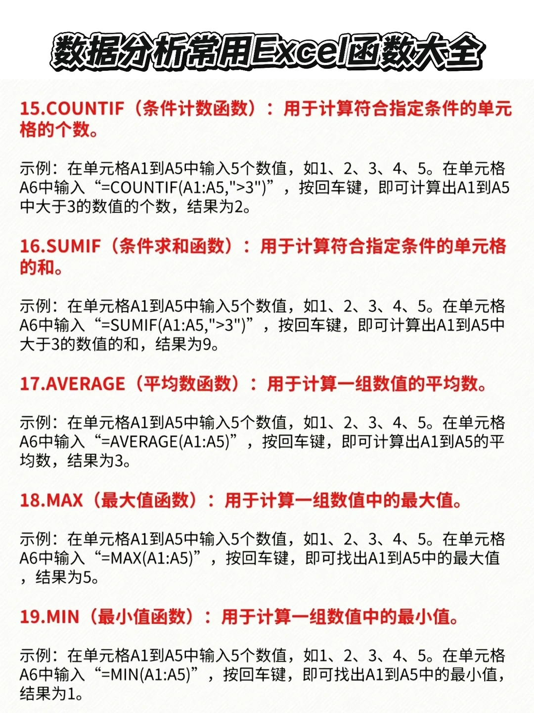 数据分析常用Excel函数大全!