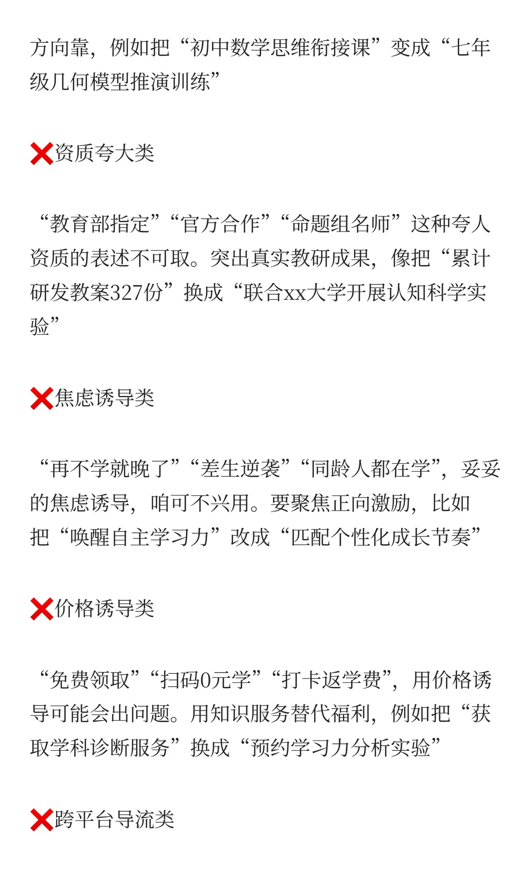 AMA丨教育行业❗小红书投放违禁词