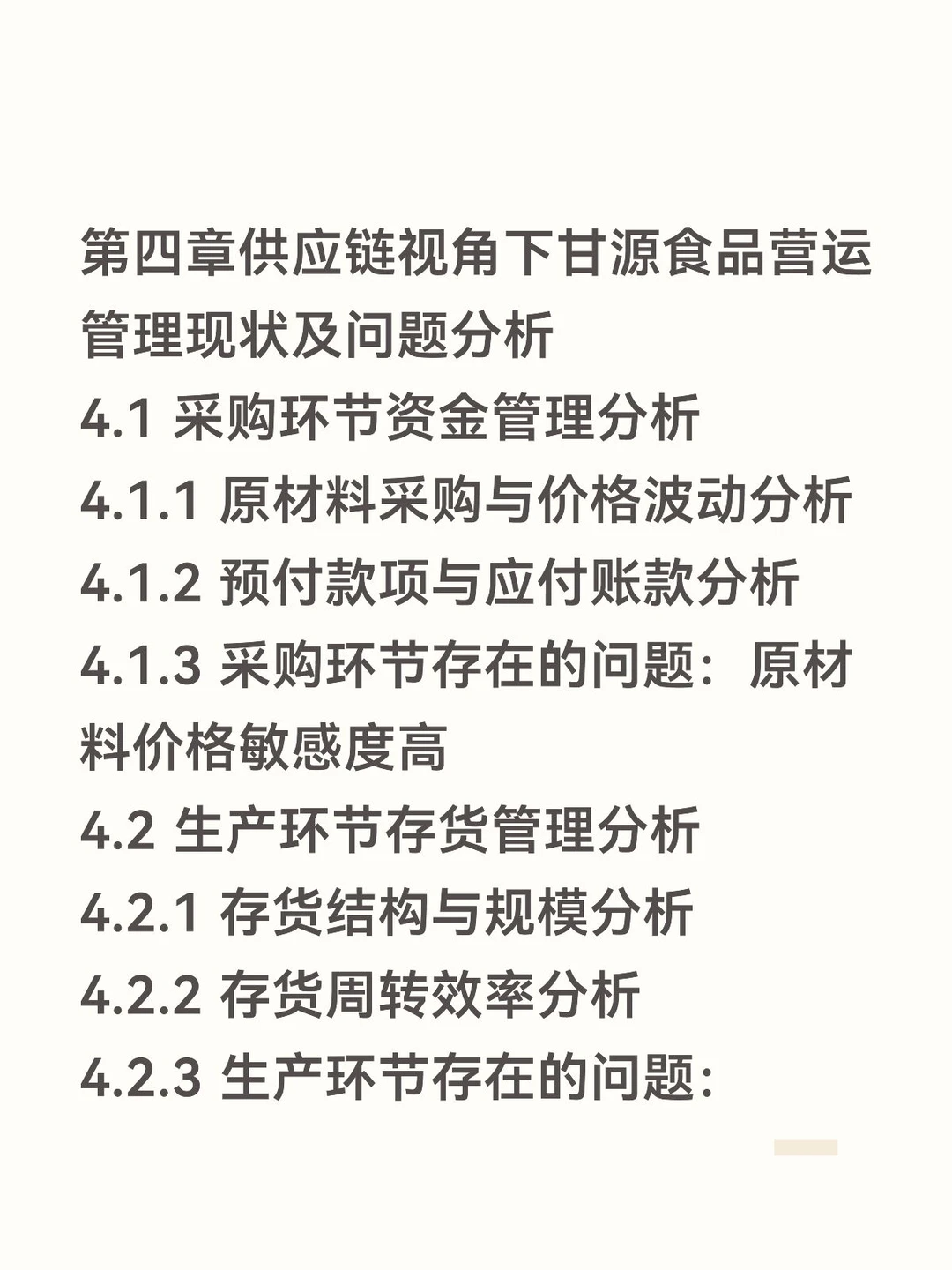 供应链视角下营运资金管理——甘源食品篇