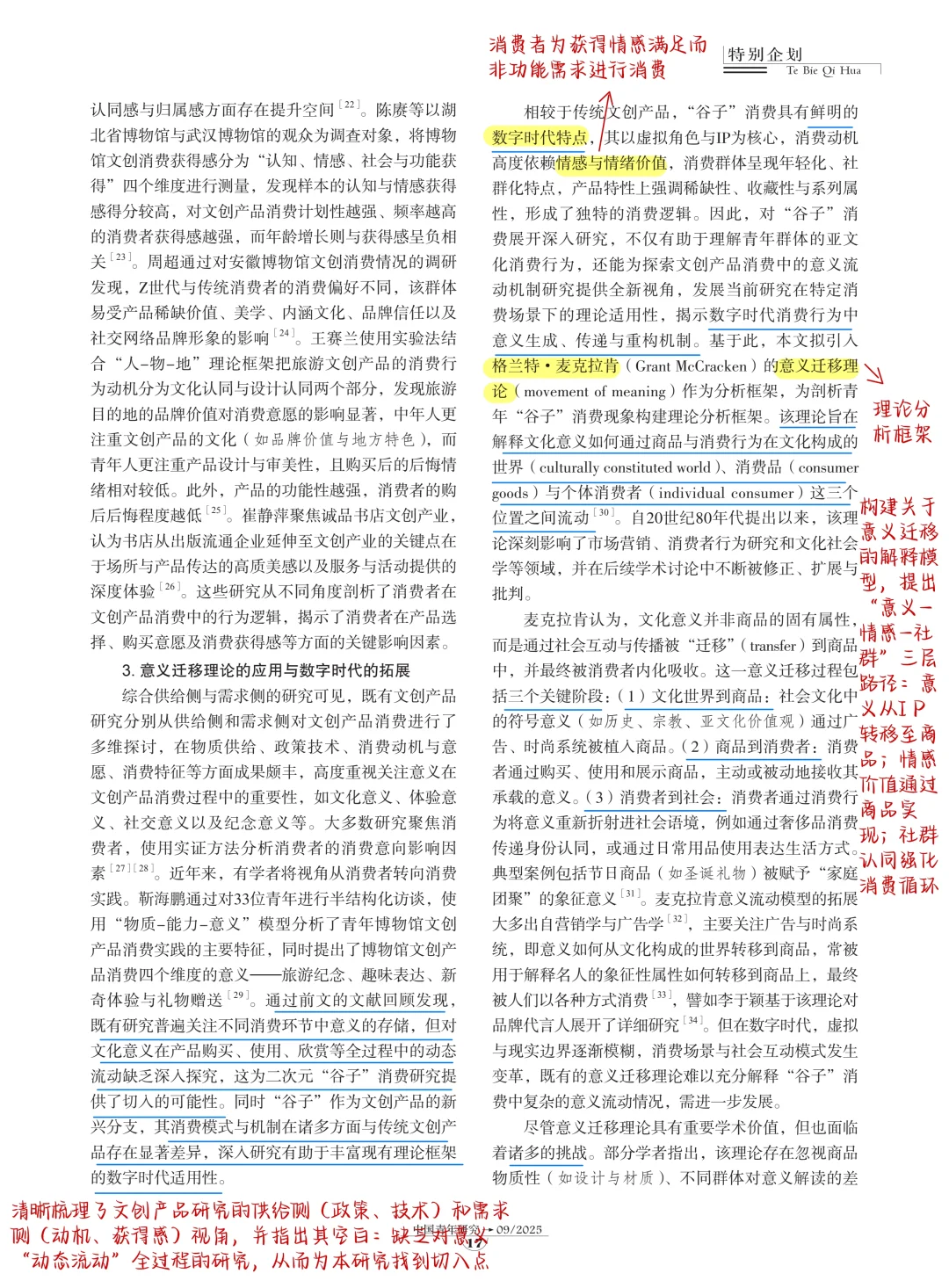 社会学文献?青年“吃谷热”的社会学解释
